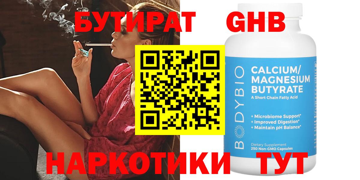 БУТИРАТ 99%  Вход с VPN  Кубинка 