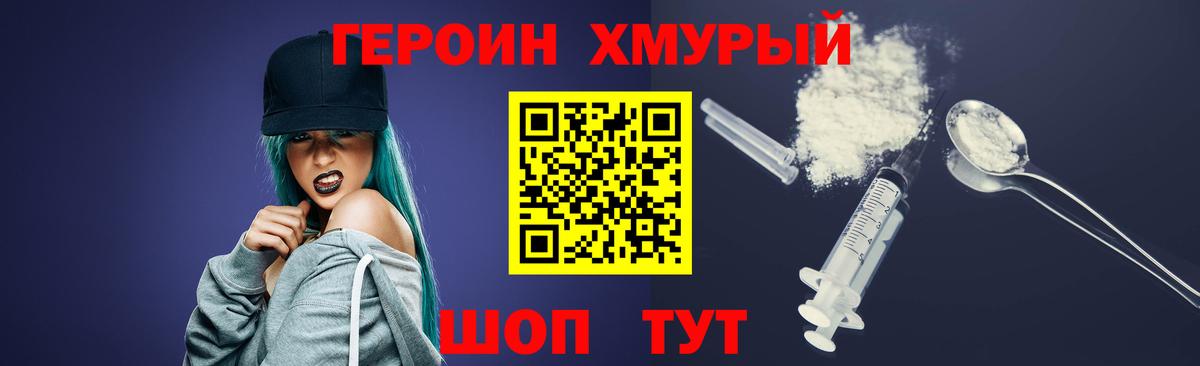 Героин Heroin Кубинка