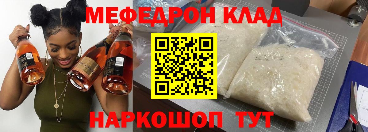 Мефедрон кристаллы Кубинка
