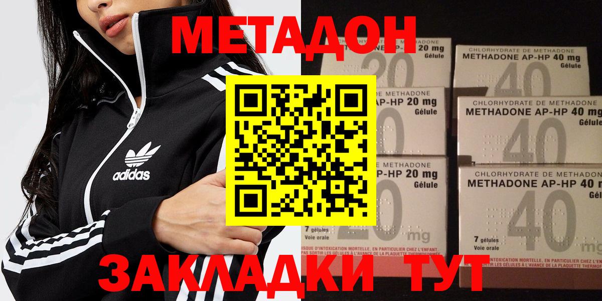 МЕТАДОН methadone Кубинка